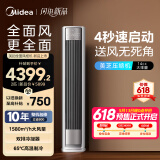 美的空调 2匹 全面风 风尊二代 新一级能效 省电节能空调立式柜机变频冷暖 2025新款 KFR-51LW/N8QM1