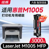 绘威M1005硒鼓适用惠普m1005mfp硒鼓硒鼓HP LaserJet M1005 MFP硒鼓打印机专用硒鼓 墨粉盒 墨盒大容量畅印版