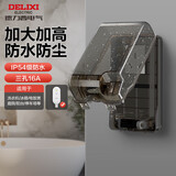 德力西（DELIXI）漏保插座防水盒热水器带漏保大插头防溅盒 带三孔16A插座黑色透明
