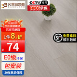 贝思兰 包安装强化复合地板 E0级ENF级家用可选防水耐磨地热复合木地板 B6806