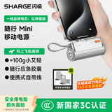 闪极（Sharge）【新3C认证】随行mini胶囊充电宝迷你便携可上飞机自带线快充口红移动电源适用iPhone17华为小米16