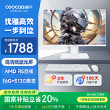酷开 创维一体机电脑23.8英寸 商务家用办公学习台式主机高清（AMD R5-3500U 16G 512G ）WIFI 蓝牙