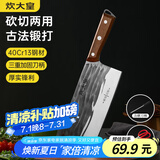 炊大皇菜刀古法锻打刀切片切菜刀家用砍骨刀厨师专用斩切两用菜刀
