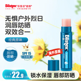 百蕾适（Blistex）碧唇防晒润唇膏原味4.25g无色保湿男女防干裂起皮滋润补水唇膜