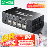 毕亚兹 USB同步器1进4出一进四出 支持DNF地下城与勇士搬砖多开鼠标键盘同步控制器1控4分屏器虚拟机