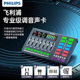 飞利浦手机电脑直播适用蓝牙伴奏长续航48V声卡专业录音直播设备OTG无损直播HIFI音质DLM3020C声卡