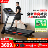 舒华（SHUA）小型家用跑步机家庭用A9爬坡走步机减震室内静音可折叠马拉松奥运 炫彩屏版-蜂窝减震/10%坡度