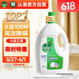 滴露（Dettol）衣物除菌液 松木3L 内衣服儿童杀菌除螨 衣服消毒水
