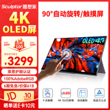雕塑家15.6英寸4K OLED便携式显示器触摸屏 AdobeRGB100%色域 手机电脑笔记本副屏ps5游戏拓展屏MU156LO1