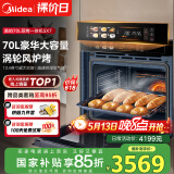 美的70L大容量嵌入式蒸烤箱一体机 航空涡轮热风 温湿双控 13.4英寸大彩屏 蒸烤炸炖4合1体SX7