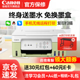 佳能（Canon）G3811/G3836墨仓式原装连供打印机复印扫描家用办公手机无线一体机小型彩色喷墨A4 G3836【手机电脑无线连接+打印复印扫描】 家庭套餐二【主机+原装墨水一套+家庭打印欢乐包