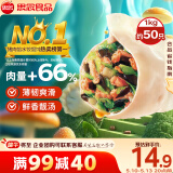 思念灌汤新一代三鲜水饺1Kg约50只 早餐食品水饺速冻饺子蒸饺