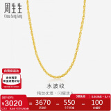 周生生黄金项链 足金双扣水波纹男女款锁骨素链 64425N计价45厘米3.5克