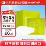 珍视明叶黄素护眼贴少年型45对 青少年学生儿童通用眼部冷敷眼膜贴