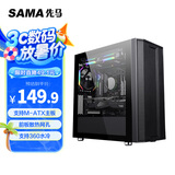 先马（SAMA）平头哥M8 游戏办公mini电脑主机箱 前板铁网/玻璃侧透/支持MATX主板240水冷/背线/独立电源仓/U3