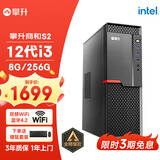 攀升商和S2 办公商用台式电脑全套整机(12代i3-12100 8G 256G WiFi 商务键鼠 1年上门)单主机diy组装机