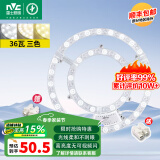 雷士照明（NVC）led灯盘光源磁铁吸附式吸顶灯灯芯灯片节能灯升级便捷替换led模组 36W 镂空款三色直径31cm