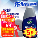 龟牌（Turtle Wax）冰蜡汽车蜡白车黑车蜡新车水晶打蜡保护上光新能源去油膜镀膜划痕 冰蜡浓缩【更省力可用抛光机】