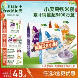 小皮（Little Freddie） 有机高铁米粉原味蓝莓藜麦多谷物混合口味160g*3盒婴儿辅食米糊