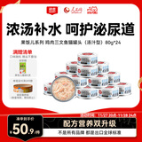 顽皮（Wanpy）三文鱼猫罐头80g*24罐（汤汁型）出口级 猫咪零食happy100果饭儿