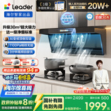 海尔（Haier）统帅（Leader）油烟机国家补贴抽油烟机一级净烟以旧换新顶侧双吸国补油烟机京东自营懒人烟机F30
