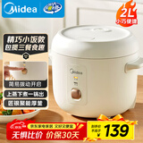 美的（Midea）电饭煲家用2L小型1-2人宿舍一人食小米粥煲汤蒸饭上蒸下煮一键煮饭智能保温迷你高颜值电饭锅JA202