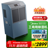 美的（Midea）工业除湿机/抽湿机 150-350平方米 别墅地下室抽湿器 工商用仓库车间大功率除湿器CF138BD/N1-GY