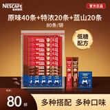 雀巢1+2速溶咖啡原味40条+特浓20条+蓝山20包咖啡三种口味80条混合装