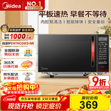 美的（Midea）平板速热微波炉 智能菜单 一键解冻及除味 宝宝辅食菜单更贴心EM7KCGW3-NR