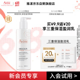 雅漾（Avene）会员试用小样 三重保湿盈润乳10ml*2 效期至26.6