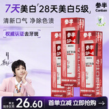 参半美白牙膏 去牙渍亮白清新口气SP4美白牙膏胶盒款120g*3