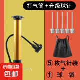 【万能高压】篮球打气筒足球便携球针皮球气球通用玩具游泳圈充气 升级球针5枚+打气筒1个+球袋1个