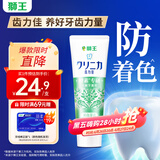 狮王（Lion）齿力佳进口酵素美白牙膏鲜果薄荷130g胖东来同款亮白护龈抑菌