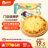 俏侬 苏丹王榴莲披萨270g/盒 撒料≥47.5% 马苏里拉芝士半成品披萨