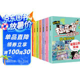 捣蛋星探索笔记 外星球秘档（全8册）趣味漫画揭秘外星球小学生一二三年级科普百科课外阅读书籍 儿童漫画版十万个为什么探索神秘外星球百科知识大全