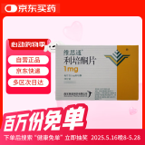 【原研药】[维思通] 利培酮片 1mg*20片/盒