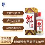 郎酒郎牌郎酒 酱香型白酒 53度 500ml 单瓶装 自享赠礼口粮酒