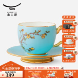 永丰源（auratic）夫人瓷西湖蓝 陶瓷咖啡杯套装 送礼轻奢礼盒包装 咖啡单杯