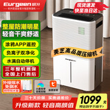 欧井（Eurgeen）除湿机/抽湿机 24L/天除湿量 家用轻音室内干衣吸湿器 APP智联负离子净化 OJ-252E