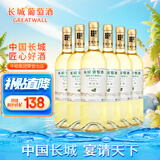 长城 特选5霞多丽干白葡萄酒 750ml*6瓶 整箱 中粮出品