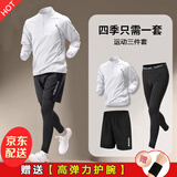 NIUKAILE跑步运动套装男健身房衣服装备速干衣篮球高弹春夏透气训练骑行服 立领白外套三件套01款【+护腕】 M【90-120斤】送护腕