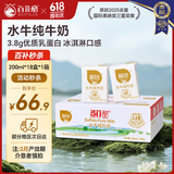 百菲酪水牛奶纯牛奶 3.8g优质乳蛋白宝宝爱喝200ml*18盒/箱送礼礼盒装