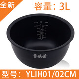 适用于小米米家IH电饭煲微压3L 4L烈焰厚釜 铁釜内胆 内锅配件 原厂YLIH01/02/1S,内胆