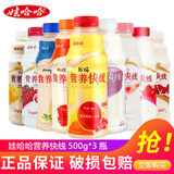 娃哈哈营养快线500g/瓶整箱装椰子原味菠萝香草冰淇淋整箱装风味饮料 随机混合口味500g*3瓶