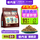 倍内菲至护狗粮鲜肉低温烘焙全价无谷鸡鸭肉梨狗粮主贝内菲幼成犬通用粮 鸡肉配方2KG【肠道管理】
