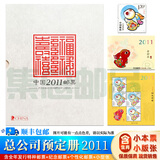 【集总】中国集邮总公司邮票年册 纪念收藏集邮 2006-2024预订册 2011年 总公司预定册