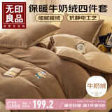 无印良品牛奶绒四件套冬季法兰绒床上四件套加绒保暖床单被套 200*230cm
