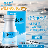 邦洁星户外净水片600片2盒装应急备用探险野营饮用水消毒后直饮净水片