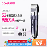 康夫（CONFU）降噪电推子剃头理发器电动理发推子专业理发工具全套成人电推剪家用儿童美发剪刀 KF-T90