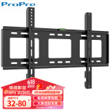 ProPre（32-80英寸）电视机挂架 固定电视壁挂架支架 通用小米海信创维TCL康佳华为智慧屏电视架
